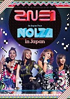 ２ＮＥ１「 ２ＮＥ１　１ｓｔ　Ｊａｐａｎ　Ｔｏｕｒ　“ＮＯＬＺＡ　ｉｎ　Ｊａｐａｎ”」