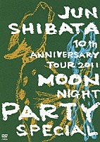 柴田淳「 ＪＵＮ　ＳＨＩＢＡＴＡ　１０ｔｈ　ＡＮＮＩＶＥＲＳＡＲＹ　ＴＯＵＲ　２０１１　月夜ＰＡＲＴＹ　ＳＰＥＣＩＡＬ　～１０周年だよ、いらっしゃーい～」