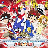 （アニメーション）「 タギルチカラ！」