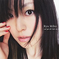 Ｒｙｕ　Ｍｉｈｏ「 ．．．ａｎｄ　ｙｏｕ　ｗｉｌｌ　ｆｉｎｄ　ｍｅ」