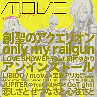 Ｍ．Ｏ．Ｖ．Ｅ「 ａｎｉｍ．ｏ．ｖ．ｅ　ＢＥＳＴ」