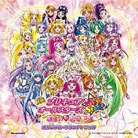 高梨康治「 映画プリキュアオールスターズ　Ｎｅｗ　Ｓｔａｇｅ　みらいのともだち　オリジナル・サウンドトラック」