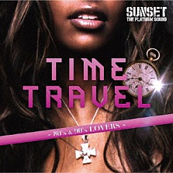 ＳＵＮＳＥＴ　ｔｈｅ　ｐｌａｔｉｎｕｍ　ｓｏｕｎｄ「ＴＩＭＥ　ＴＲＡＶＥＬ－８０’ｓ＆９０’ｓＬｏｖｅｒｓ－」