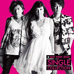 ｇｉｒｌ　ｎｅｘｔ　ｄｏｏｒ「ＳＩＮＧＬＥ　ＣＯＬＬＥＣＴＩＯＮ」