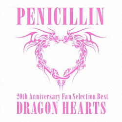 ＰＥＮＩＣＩＬＬＩＮ「２０ｔｈ　Ａｎｎｉｖｅｒｓａｒｙ　Ｆａｎ　Ｓｅｌｅｃｔｉｏｎ　Ｂｅｓｔ　ＤＲＡＧＯＮ　ＨＥＡＲＴＳ」