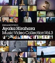 平原綾香「ＤＲＥＡＭＯＶＩＥＳ　３　Ｍｕｓｉｃ　Ｖｉｄｅｏ　Ｃｏｌｌｅｃｔｉｏｎ　Ｖｏｌ．３」