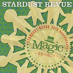 スターダスト・レビュー「Ｍａｇｉｃ～手をつなごう～」