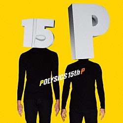 ＰＯＬＹＳＩＣＳ「１５ｔｈ　Ｐ」