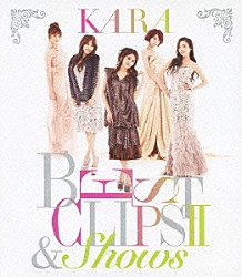 ＫＡＲＡ「ＫＡＲＡ　ＢＥＳＴ　ＣＬＩＰＳ　Ⅱ　＆　Ｓｈｏｗｓ」