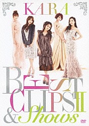 ＫＡＲＡ「ＫＡＲＡ　ＢＥＳＴ　ＣＬＩＰＳ　Ⅱ　＆　Ｓｈｏｗｓ」