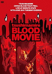 つしまみれ「ＢＬＯＯＤ　ＭＯＶＩＥ」