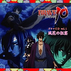 （ドラマＣＤ） 小野大輔 神谷浩史 森川智之 子安武人 稲田徹「ＴＶアニメ「ＢＲＡＶＥ１０」ドラマＣＤ　Ｖｏｌ．１「風花の狂宴」」