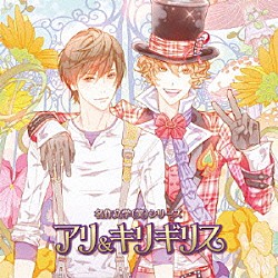 （ドラマＣＤ） 日野聡 福山潤 寺島拓篤「名作文学（笑）　アリ＆キリギリス」