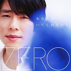 ＺＥＲＯ「あなたがいてくれるから　ｃ／ｗ　Ｉ　ＬＯＶＥ　ＹＯＵ　（韓国語バージョン）」