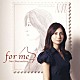 松下奈緒「ｆｏｒ　ｍｅ」