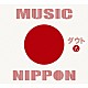 ダウト「ＭＵＳＩＣ　ＮＩＰＰＯＮ」