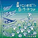 うつみ宮土理「青いこいのぼりと白いカーネーション」