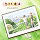ダ・カーポ「恋する横浜／ふたりの記念日」