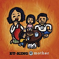 ＥＴ－ＫＩＮＧ「 ｍｏｔｈｅｒ」