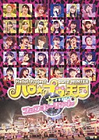 Ｈｅｌｌｏ！　Ｐｒｏｊｅｃｔ「 Ｈｅｌｌｏ！Ｐｒｏｊｅｃｔ　２０１２　ＷＩＮＴＥＲ　ハロ☆プロ天国　～ファンキーちゃん～」