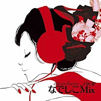 （Ｖ．Ａ．）「 Ｊ　ＰＯＰ　なでしこ　Ｍｉｘ　－Ｇｉｆｔ　ｆｏｒ　Ｌｏｖｅｒｓ－」