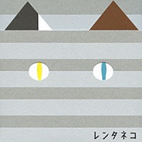 伊東光介「 レンタネコ　オリジナル・サウンドトラック」