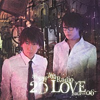 （ラジオＣＤ）「 羽多野・寺島　Ｒａｄｉｏ　２Ｄ　ＬＯＶＥ　ＤＪＣＤ　ｖｏｌ．０６」