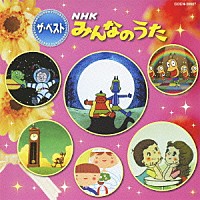 （キッズ）「 ＮＨＫみんなのうた」