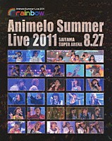 （Ｖ．Ａ．）「 Ａｎｉｍｅｌｏ　Ｓｕｍｍｅｒ　Ｌｉｖｅ　２０１１　ｒａｉｎｂｏｗ　８．２７」