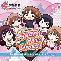 （アニメーション）「 ＳｑｕａｒｅＰａｎｉｃＳｅｒｅｎａｄｅ／Ｆｕｔｕｒｉｓｔｉｃ　Ｐｌａｙｅｒ」