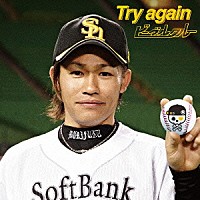 ビーグルクルー「 Ｔｒｙ　ａｇａｉｎ」