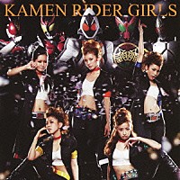 ＫＡＭＥＮ　ＲＩＤＥＲ　ＧＩＲＬＳ「 咲いて」