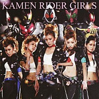 ＫＡＭＥＮ　ＲＩＤＥＲ　ＧＩＲＬＳ「 咲いて」