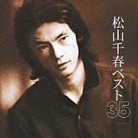 松山千春「 松山千春ベスト３５」