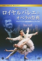 熊川哲也「 英国ロイヤル・バレエ団　ロイヤルバレエとオペラの祭典　チャイコフスキー没後１００周年ウィンター・ガラ」