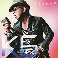 ＫＧ「 キミノヒカリ」