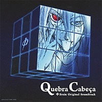 井筒昭雄「 ＮＨＫアニメーション「ファイ・ブレイン　～神のパズル」オリジナルサウンドトラック　Ｑｕｅｂｒａ　Ｃａｂｅｃａ」