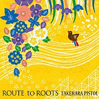 竹原ピストル「 ＲＯＵＴＥ　ｔｏ　ＲＯＯＴＳ」