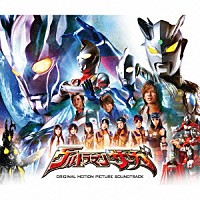 （オリジナル・サウンドトラック）「 映画　ウルトラマンサーガ　オリジナル・サウンドトラック」