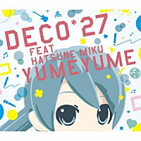 ＤＥＣＯ＊２７　ｆｅａｔ．初音ミク「 ゆめゆめ」