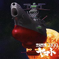 ささきいさお「 宇宙戦艦ヤマト／真赤なスカーフ」