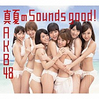 ＡＫＢ４８ 「真夏のＳｏｕｎｄｓ　ｇｏｏｄ！」