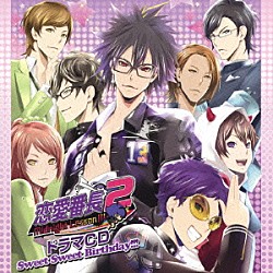 （ドラマＣＤ） 森川智之 吉野裕行 入野自由 木村良平 鈴木達央 鈴木千尋 鈴木裕斗「恋愛番長２　ＭｉｄｎｉｇｈｔＬｅｓｓｏｎ！！！　ドラマＣＤ　Ｓｗｅｅｔ　Ｓｗｅｅｔ　Ｂｉｒｔｈｄａｙ！！！」