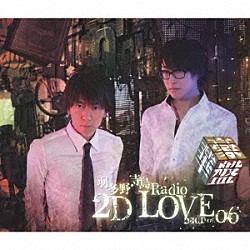 （ラジオＣＤ） 羽多野渉 寺島拓篤「羽多野・寺島　Ｒａｄｉｏ　２Ｄ　ＬＯＶＥ　ＤＪＣＤ　ｖｏｌ．０６」