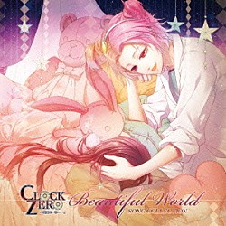 （Ｖ．Ａ．） ｌｏｖｅ　ｓｏｌｆｅｇｅ ａｒｃａｎｅ「ＣＬＯＣＫ　ＺＥＲＯ　～終焉の一秒～　ＳＯＮＧ　ＣＯＬＬＥＣＴＩＯＮ　「Ｂｅａｕｔｉｆｕｌ　Ｗｏｒｌｄ」」