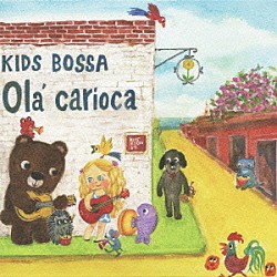 Ｎｉｎａ　＆　Ａｍａｎｄａ　Ｚｕｌｌｏ「ＫＩＤＳ　ＢＯＳＳＡ　Ｏｌａ’　Ｃａｒｉｏｃａ（キッズ・ボッサ～オラ・カリオカ）」