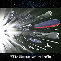 ｉｎｆｉｘ「零時の扉（松本零士のテーマ）」