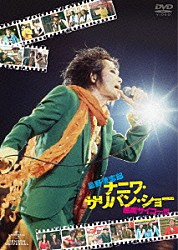 忌野清志郎 石田長生 内田勘太郎 鈴木剛「忌野清志郎　ナニワ・サリバン・ショー　～感度サイコー！！！～」