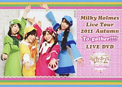 Ｍｉｌｋｙ　Ｈｏｌｍｅｓ「探偵オペラ　ミルキィホームズ　Ｍｉｌｋｙ　Ｈｏｌｍｅｓ　Ｌｉｖｅ　Ｔｏｕｒ　２０１１　Ａｕｔｕｍｎ　“Ｔｏ－ｇａｔｈｅｒ！！！！”　ＬＩＶＥ　ＤＶＤ」