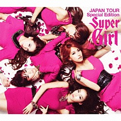 ＫＡＲＡ「スーパーガール　ＪＡＰＡＮ　ＴＯＵＲ　Ｓｐｅｃｉａｌ　Ｅｄｉｔｉｏｎ」